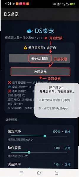 ds桌宠软件手机免费版 ds桌宠软件手机免费版