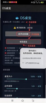 ds桌宠软件手机免费版 ds桌宠软件手机免费版