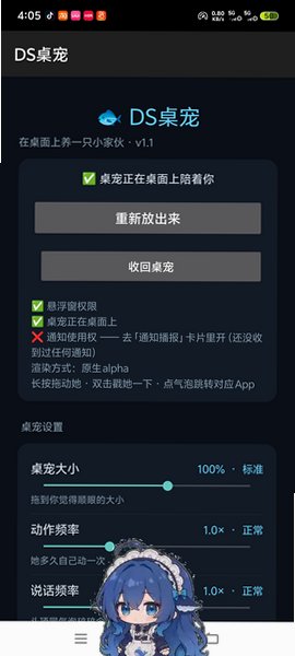 ds桌宠软件手机免费版1.1安卓版截图1