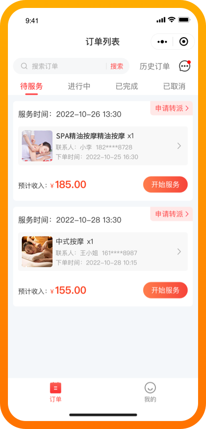 好适到家上门服务预约操作界面全流程展示