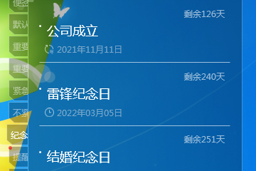 免费倒数纪念日-纪念日记录工具提醒设置与桌面小组件展示