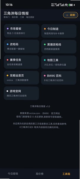 三角洲每日情报app手机最新版1.0正式版截图2