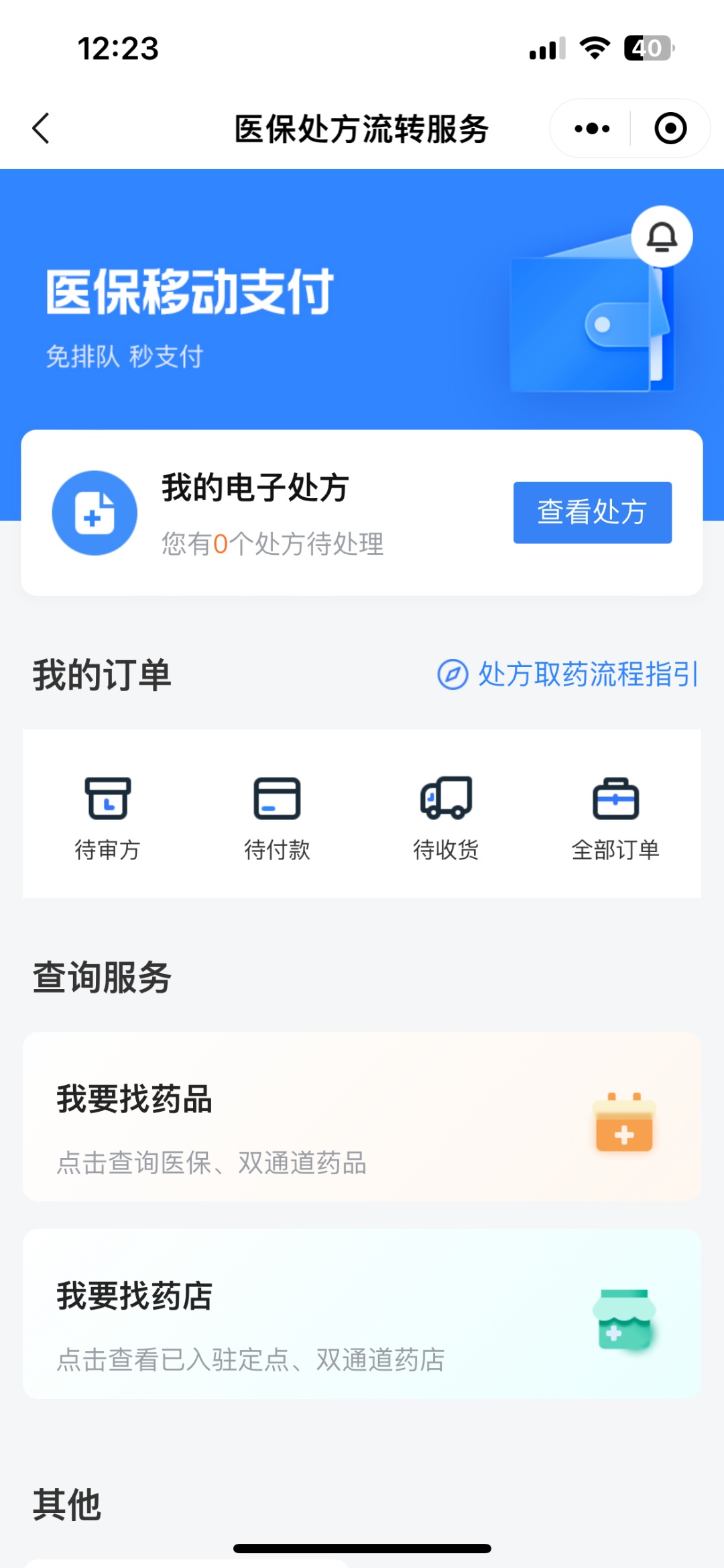 国药商城处方药在线购买下单流程
