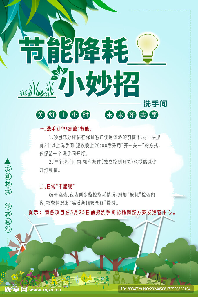 可持续发展 家庭节能省电 绿色生活小妙招