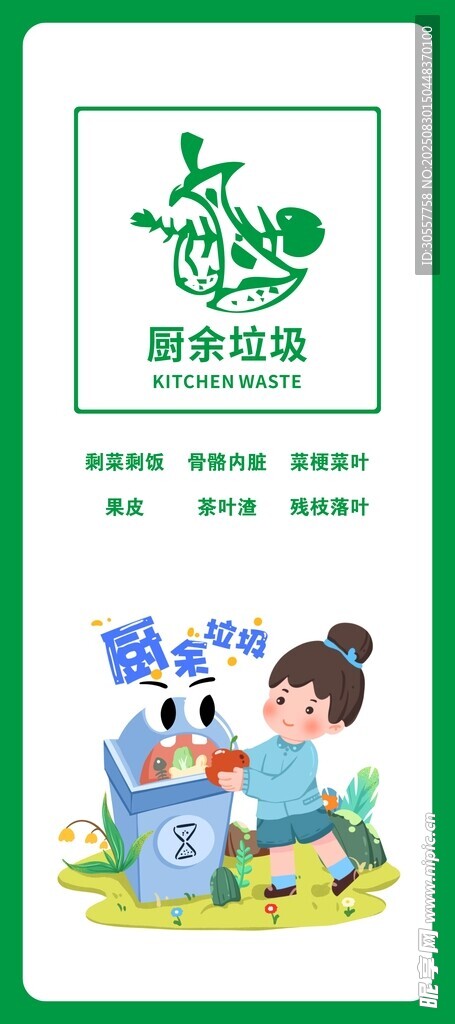 可持续发展 垃圾分类 厨余堆肥 绿色未来