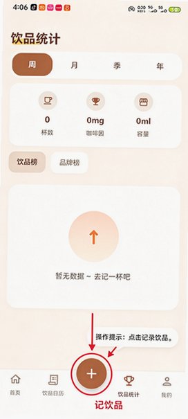 每日奶茶咖啡记录软件安卓版1.0.0最新版截图0