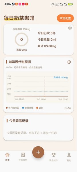 每日奶茶咖啡记录软件安卓版1.0.0最新版截图2