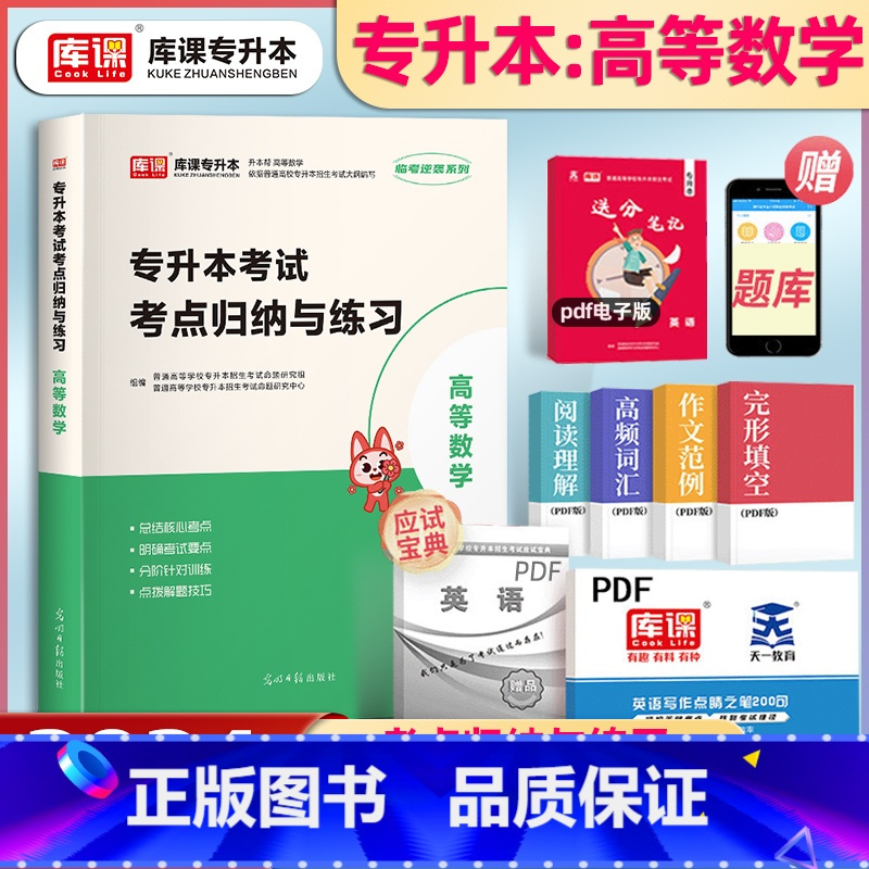 库课在线专升本英语高数课程讲解截图