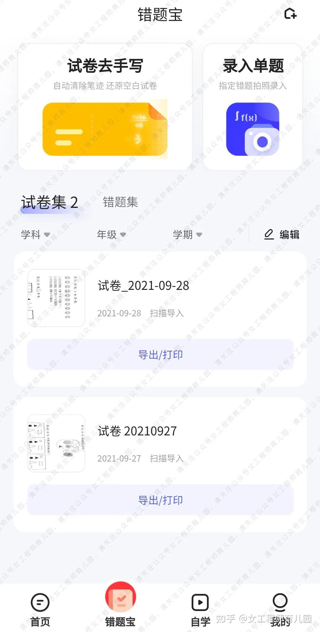 库课在线APP题库错题本功能展示