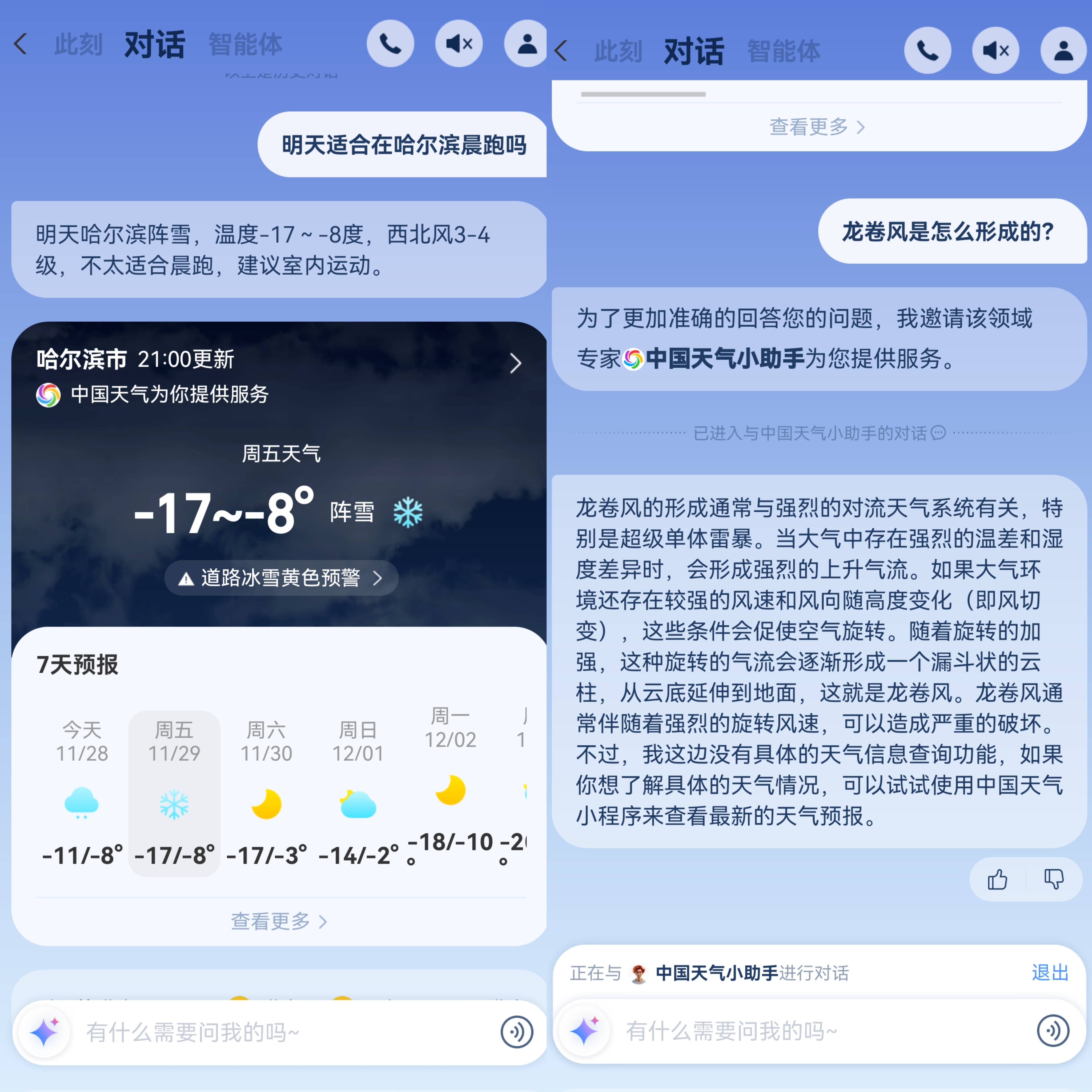 佳格气象天气助手 功能界面 多城市管理 天气预警推送 使用体验