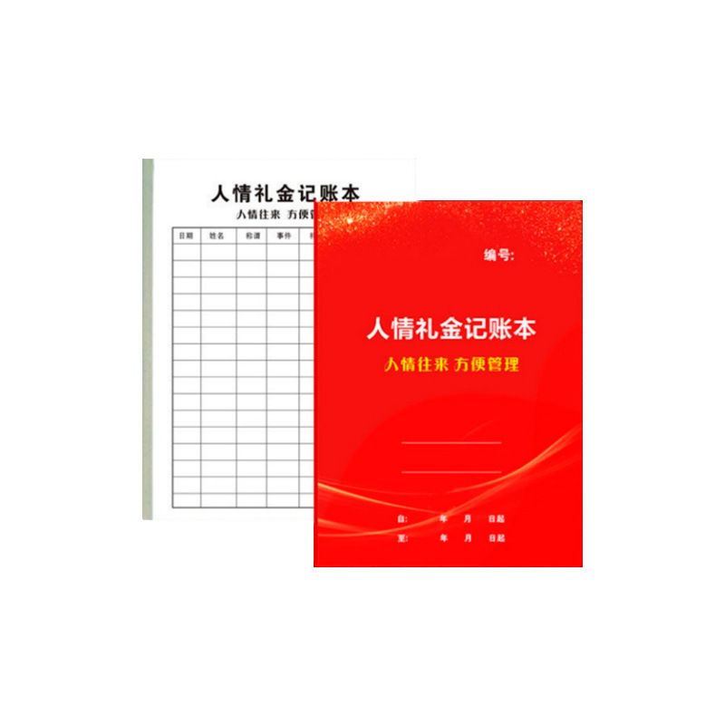 人情账簿 亲戚朋友同事随礼分类记录示意图