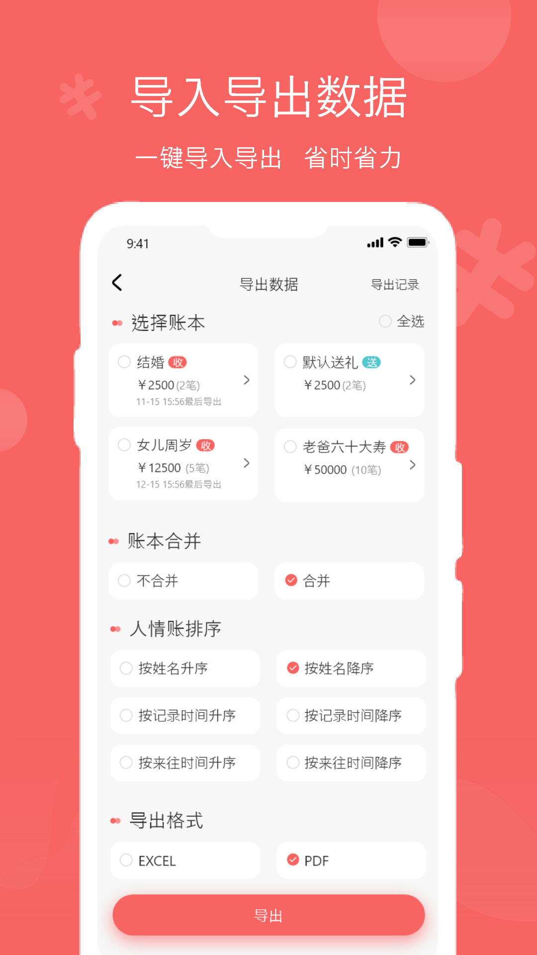 人情账簿 手机记账与纸质账本对比实拍图