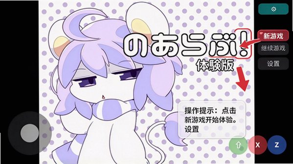 诺亚之爱(体验版)安卓免费版1.0.0手机版截图0