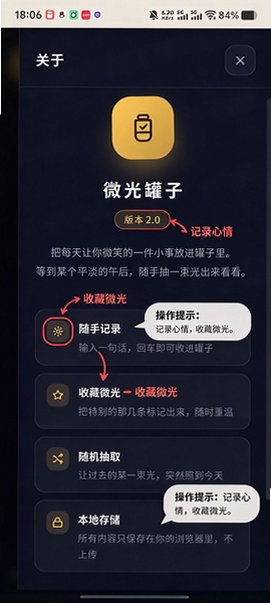 微光罐子安卓最新免费版 微光罐子安卓最新免费版