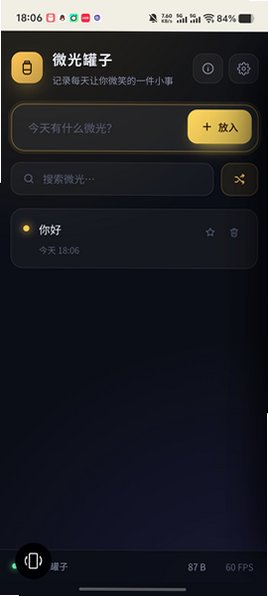 微光罐子安卓最新免费版1.0手机版截图2