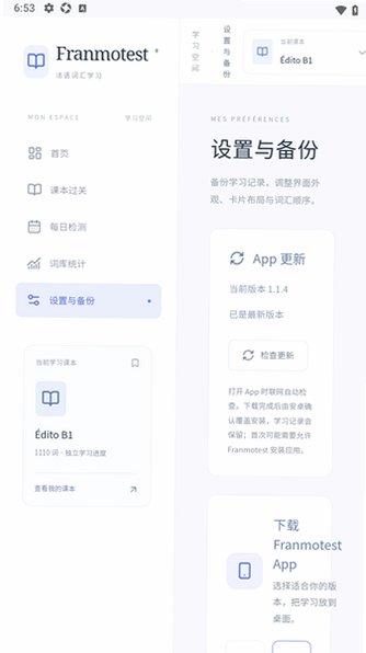 Franmotest法语学习软件1.1.4最新版截图1