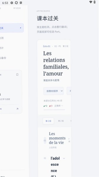 Franmotest法语学习软件1.1.4最新版截图2
