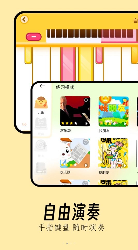 sky初梦弹琴免费软件 手机端免费钢琴App实测截图