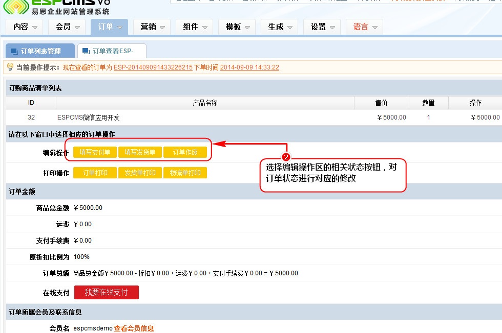 记订单最新版订单录入和状态修改操作界面