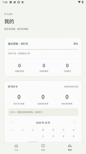 词芽Wordleaf(离线背单词)安卓版1.3.3最新版截图2