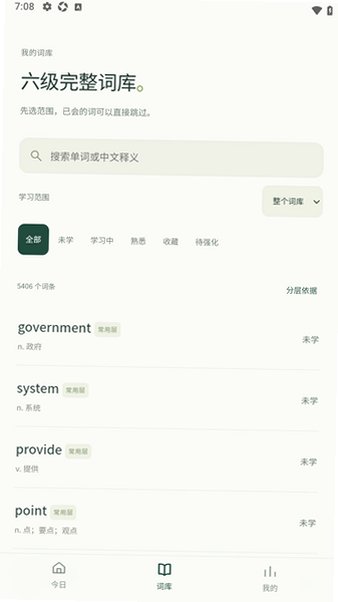 词芽Wordleaf(离线背单词)安卓版1.3.3最新版截图1