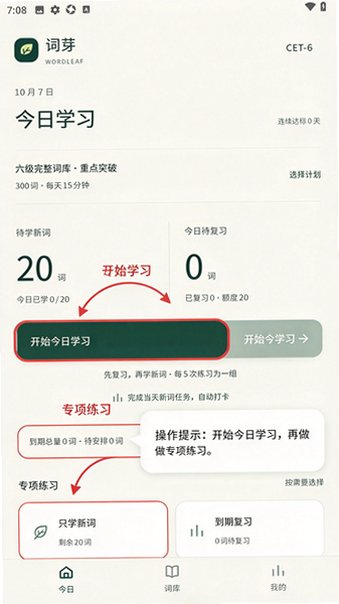 词芽Wordleaf(离线背单词)安卓版1.3.3最新版截图0