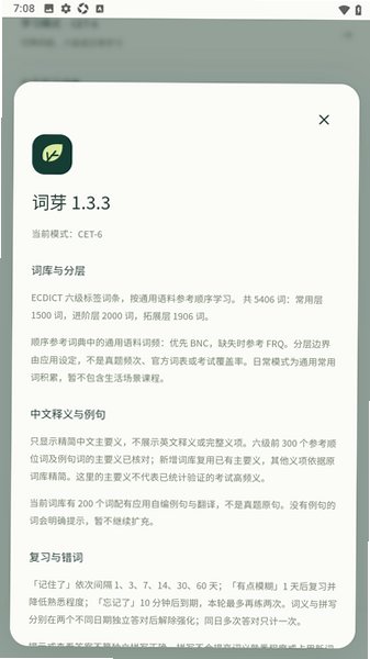 词芽Wordleaf(离线背单词)安卓版1.3.3最新版截图3