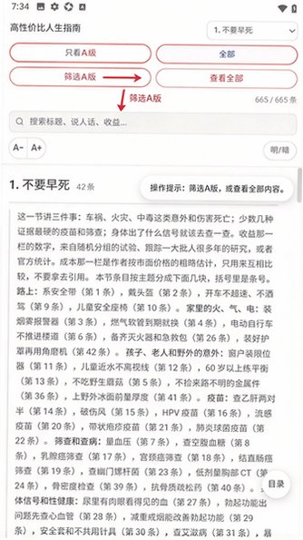 高性价比人生指南软件安卓离线版2.2最新版截图0