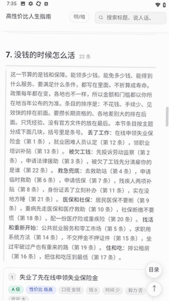 高性价比人生指南软件安卓离线版2.2最新版截图2