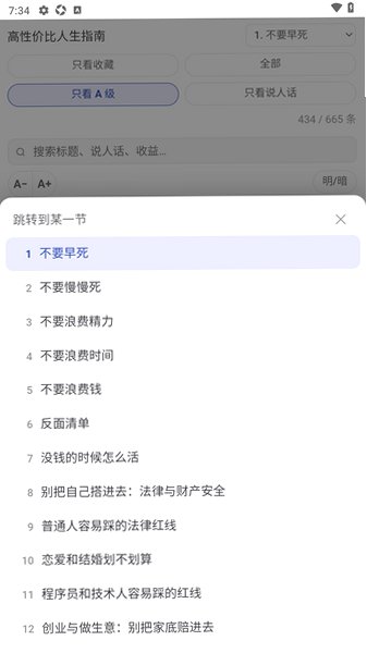 高性价比人生指南软件安卓离线版2.2最新版截图1