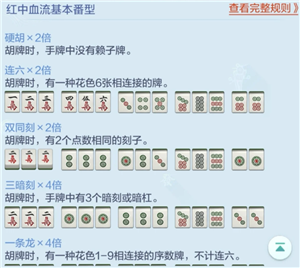 来打红中麻将胡牌牌型展示