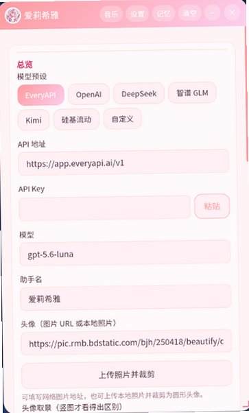 爱莉希雅浮窗助手ElysiaFloat免费版0.6.2最新版截图1