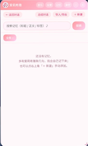 爱莉希雅浮窗助手ElysiaFloat免费版0.6.2最新版截图3