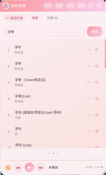 爱莉希雅浮窗助手ElysiaFloat免费版0.6.2最新版截图2