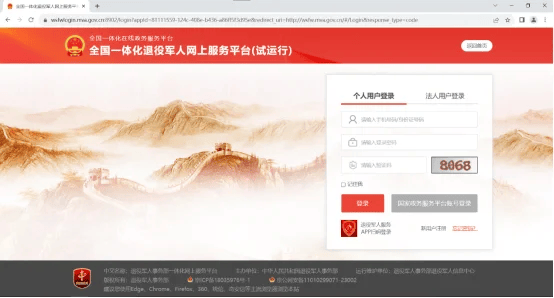退役军人服务app下载官方认证 注册登录实名认证界面配图