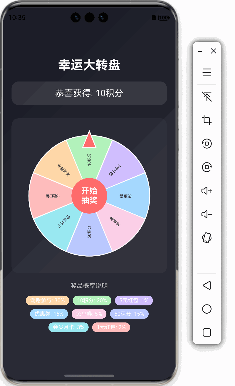 大转盘给决定手机上操作转盘转动效果图