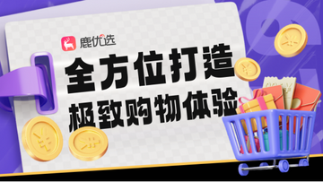 鹿优选Plus畅想购物新体验官方正版 手机应用安装界面截图