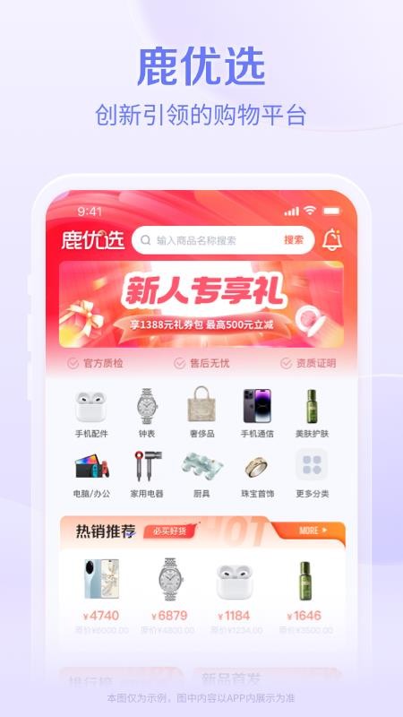 鹿优选Plus畅想购物新体验官方正版 购物平台实测体验场景图