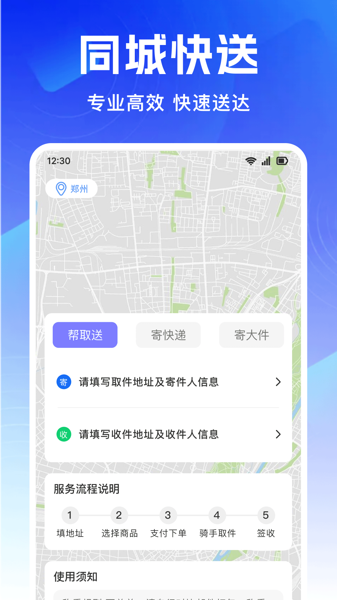 跑腿同城闪电速送官方版安装过程截图 手机权限设置页面