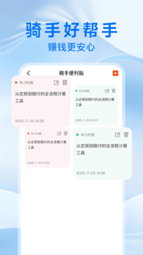 跑腿同城闪电速送官方版接单设置页面截图 新手教程界面