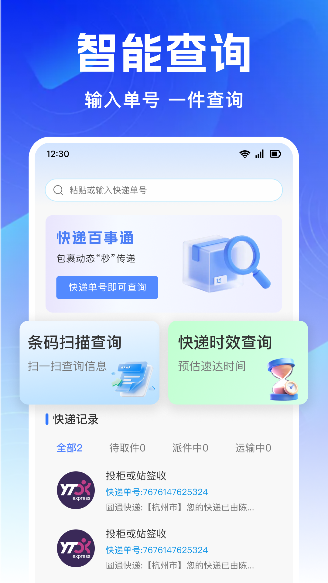 跑腿同城闪电速送官方版常见问题解答界面 帮助中心页面