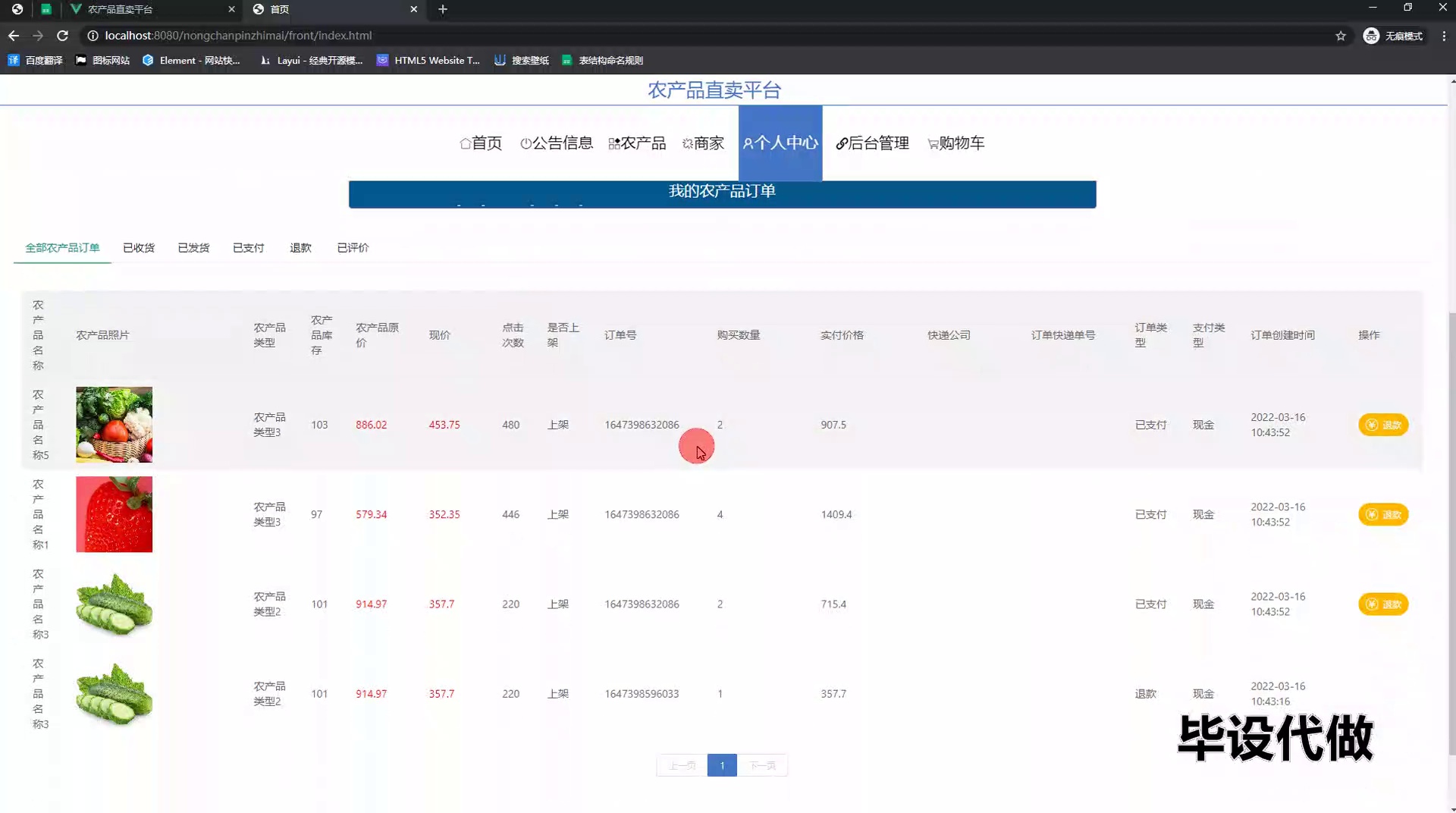 农贸人农产品批发采购平台一站式找货界面展示农产品批发采购全流程