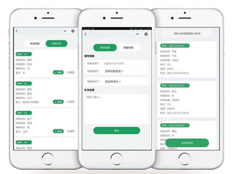 农贸人农产品批发采购平台手机端下单操作步骤截图