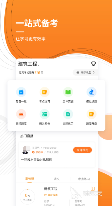 一级建造师刷题库官方正版推荐 一建备考刷题软件实测对比