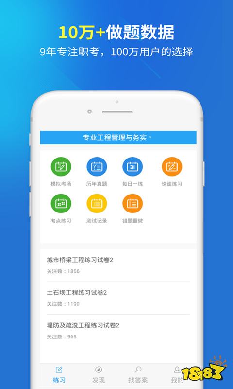 一级建造师刷题库官方正版 上班族碎片时间刷题技巧