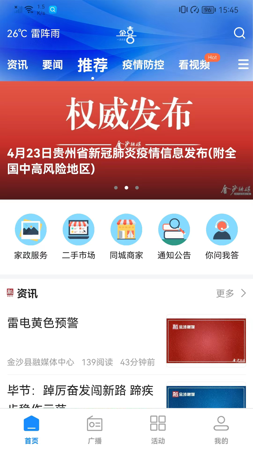 金喜来驾最新版下载安装界面截图 含功能亮点总览