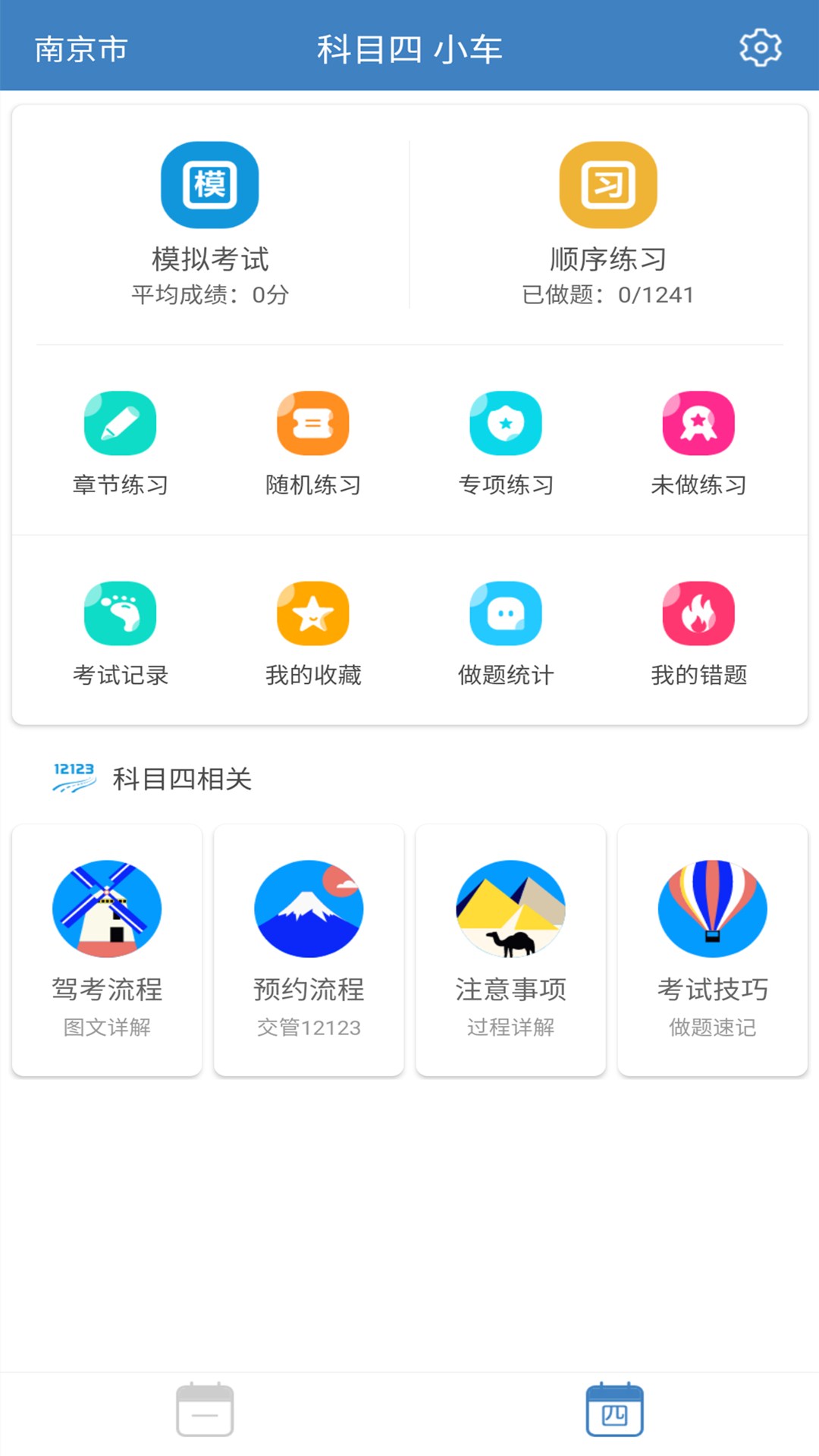 金喜来驾最新版科目一科目四题库分类界面 展示适用人群