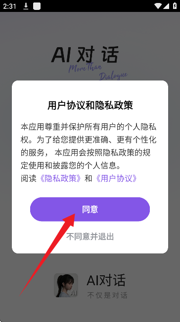 Prelulu AI聊天软件官方正版下载安装包辨别真伪