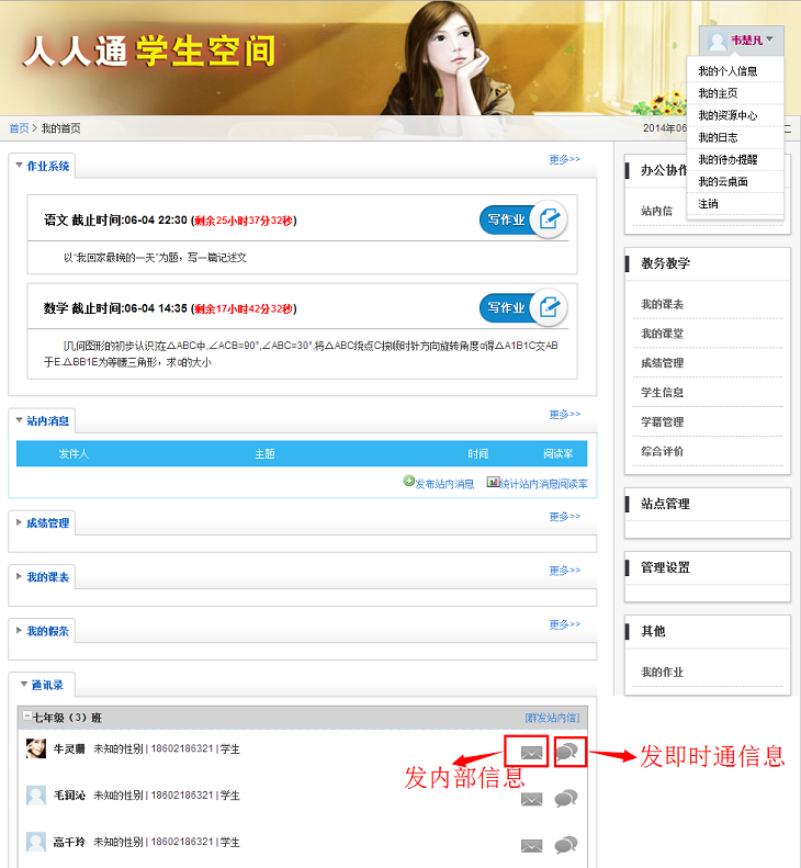 人人通学生空间登录步骤截图