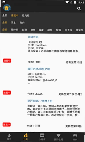 香香府宅漫画安卓版v1.2.1免费版截图2